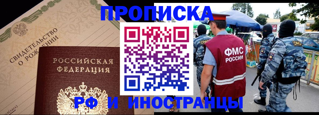 прописка 2025 в Бикине