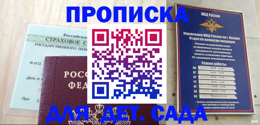 временная прописка в Бикине