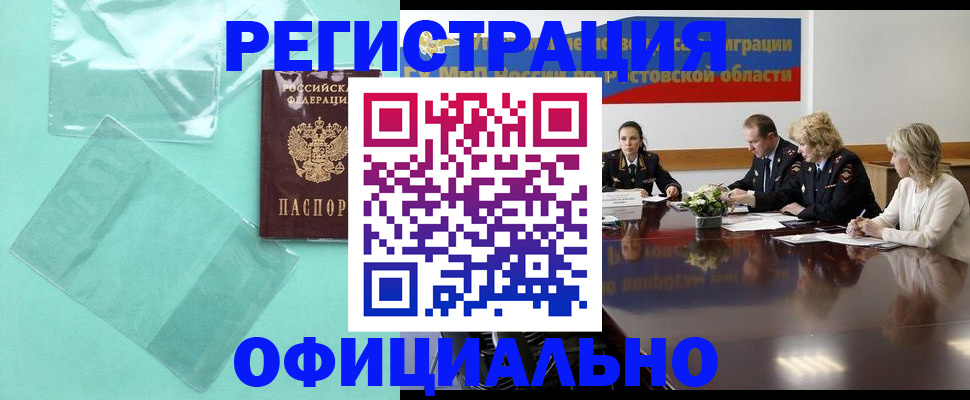 купить прописку в Бикине