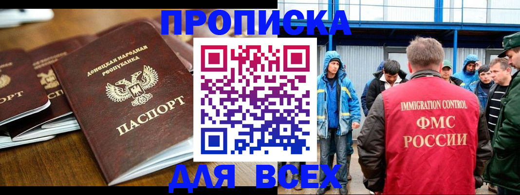 миграционный учет в Бикине